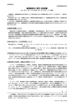 無登録格付に関する説明書