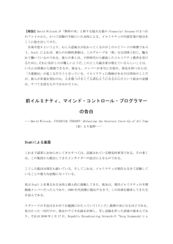 前イルミナティ、マインド・コントロール・プログラマー の告白