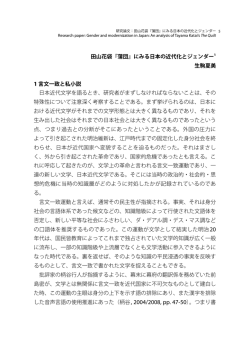 田山花袋『蒲団』 - 国際基督教大学