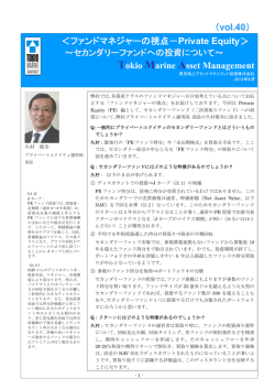 セカンダリーファンドへの投資について - 東京海上アセットマネジメント
