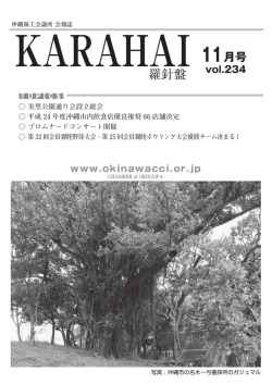 羅針盤 - 沖縄商工会議所