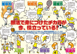 Page 1 スポーツクラブのトレーナーに求め ーつのことに意識を集中して