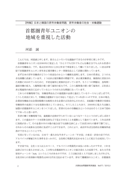 PDF02 - 法政大学大原社会問題研究所