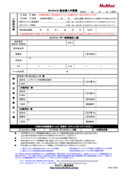McAfee® 製品購入申請書