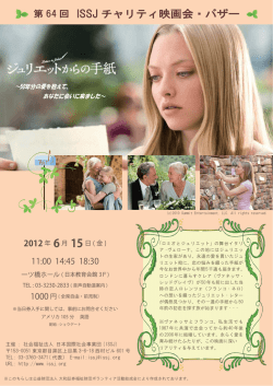 ISSJ チャリティ映画会・バザー