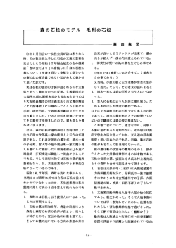 森の石松の 毛利の石松
