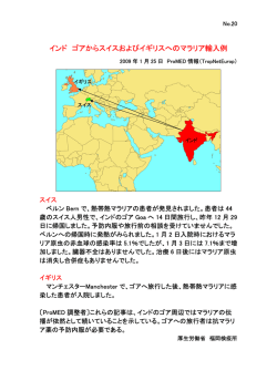 インド ゴアからスイスおよびイギリスへのマラリア輸入例