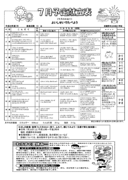 PDF版を開く - 武蔵野市給食・食育振興財団