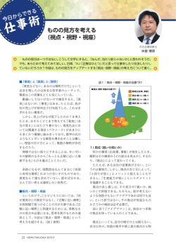 視点・視野・視座