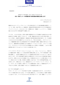 challenge to the future 一般・市民ランナーの体重計測で世界記録の