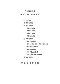 学院財政 - 頌栄短期大学