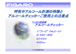 FALC-01 - フィガロ技研