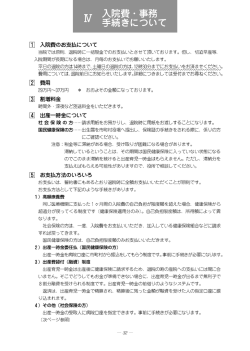 入院費・事務手続きについて（PDF資料ダウンロード 516KB）