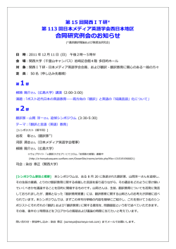翻訳家・山岡洋一さん追悼シンポジウム