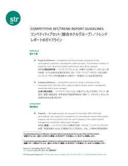 コンペティティブセット（競合ホテルグループ）／トレンド