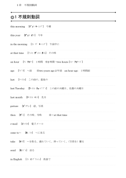 1 章 不規則動詞