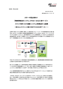に新サービス スキャナ保存（OCR 認識