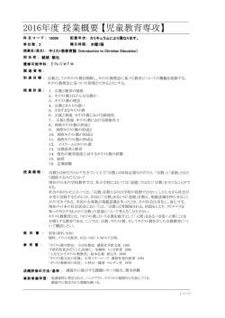 文学部 児童教育学科児童教育専攻