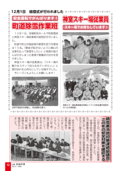 神室スキー場従業員