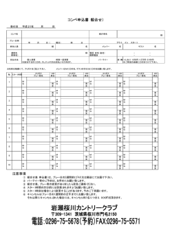 コンペ申込書（組合せ）