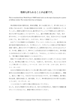 牧師も祈られることが必要です。