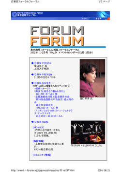 FORUM - 東京国際フォーラム