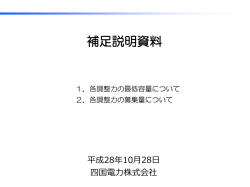 補足説明資料