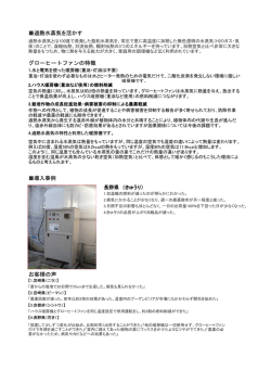 お客様の声 導入事例 過熱水蒸気を活かす グローヒートファンの特徴