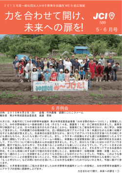 5・6月号 - みゆき野青年会議所