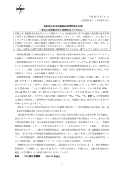 PDF ファイル - 日本分析化学会