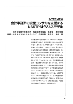 実務経営ニュース