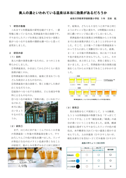 美人の湯といわれている温泉は本当に効果があるだろうか