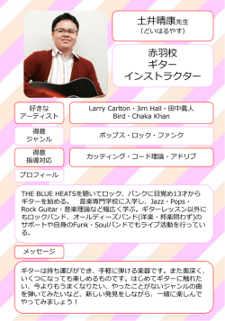 土井晴康先生 赤羽校 ギター インストラクター