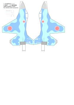 三菱F- 2戦闘機