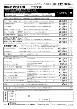MAPシステムオプションご注文書