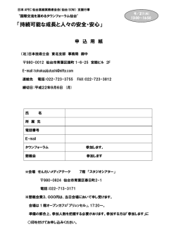 申込書、詳細はこちらからダウンロードしてください