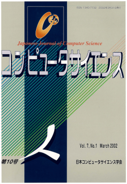 PDF（約10MB） - コンピュータサイエンス Japanese Journal of