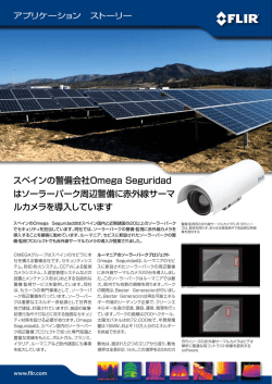 スペインの警備会社Omega Seguridad はソーラー