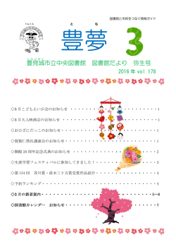 3月号 - 豊見城市
