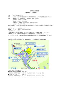 江津湖自然発見塾 「湧水観賞と水草清掃」
