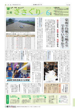 豪 雨 台 風 備 え で き て い ま す か