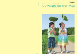 レンタル福祉用具カタログ