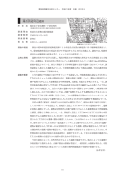 鎌倉街道周辺遺跡 - 愛知県埋蔵文化財センター