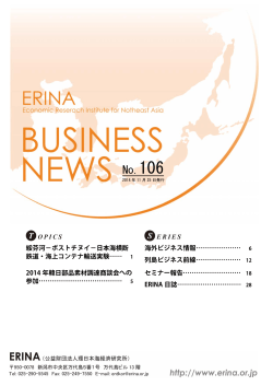 ERINA BUSINESS NEWS No. 106