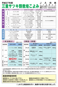 三重サツキ類栽培こよみ