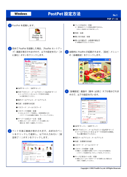 PostPet 設定方法