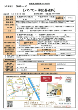 Page 1 【6月開講】 【基礎コース】 【パソコン・簿記基礎科】 訓練番号 4