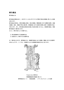 牽引療法の概要