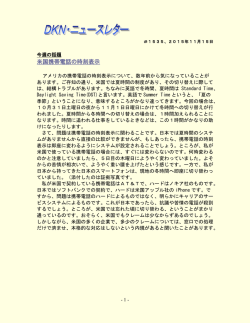 DNKリサーチ発 「米国携帯電話の時刻表示」