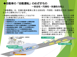 自動運転のめざすもの